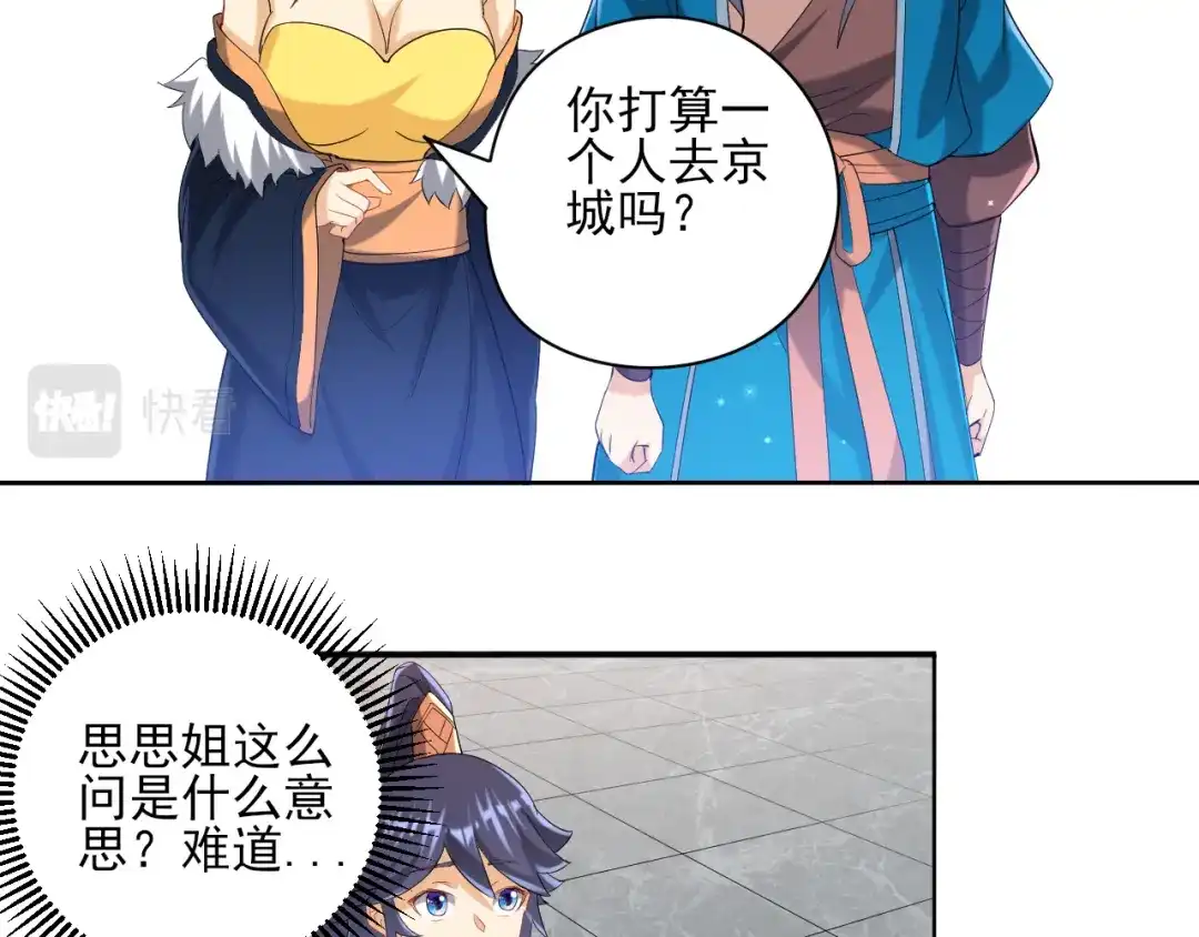 《一等家丁》第243话 第75页