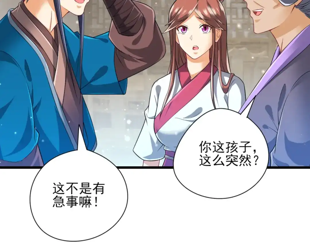 《一等家丁》第243话 第62页