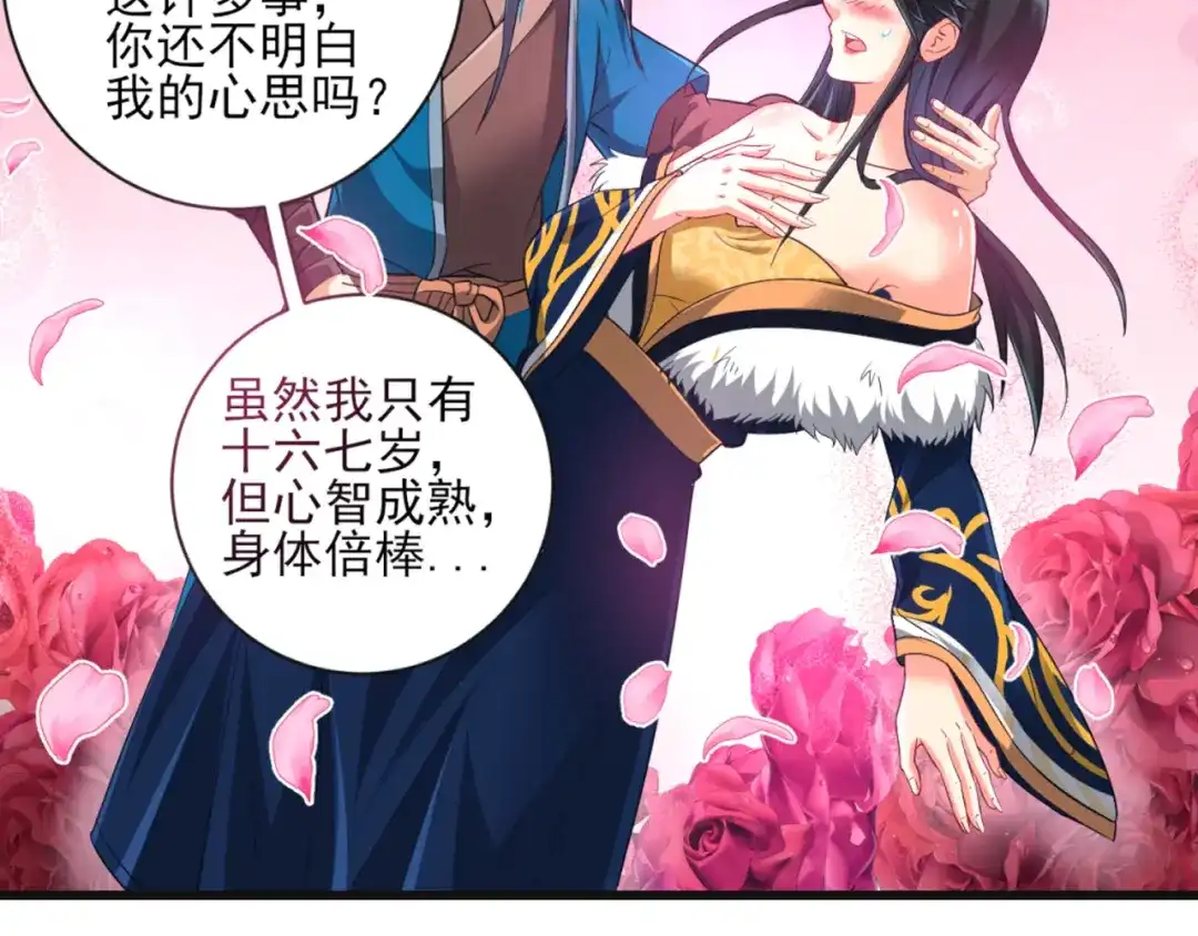 《一等家丁》第243话 第32页