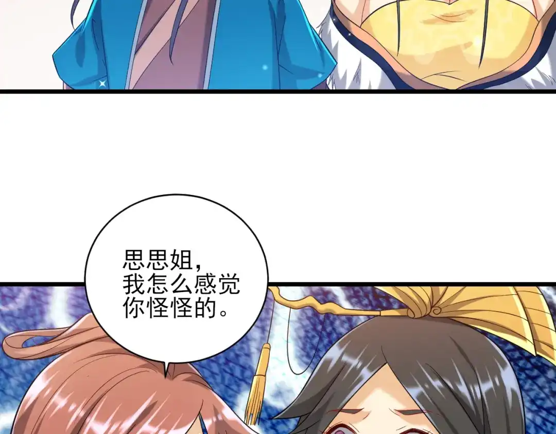 《一等家丁》第243话 第46页