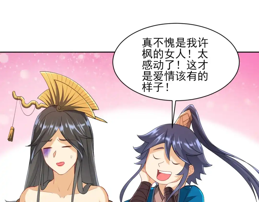《一等家丁》第243话 第80页