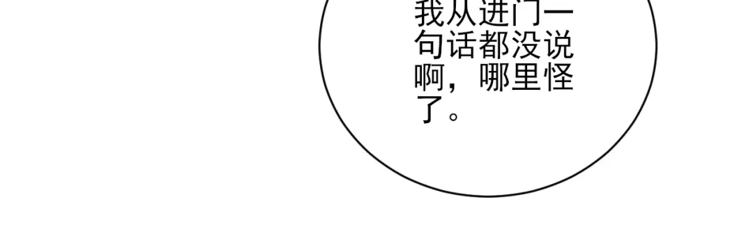 《一等家丁》第243话 第48页