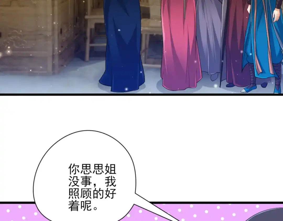 《一等家丁》第243话 第50页