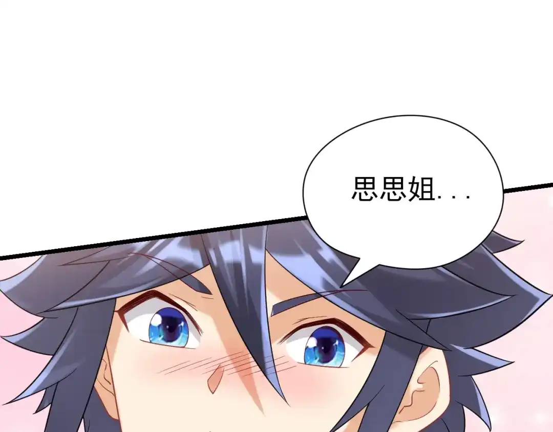 《一等家丁》第243话 第5页