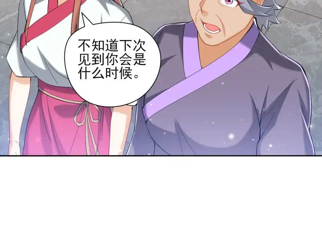 《一等家丁》第243话 第72页