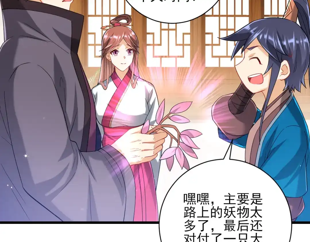 《一等家丁》第243话 第43页