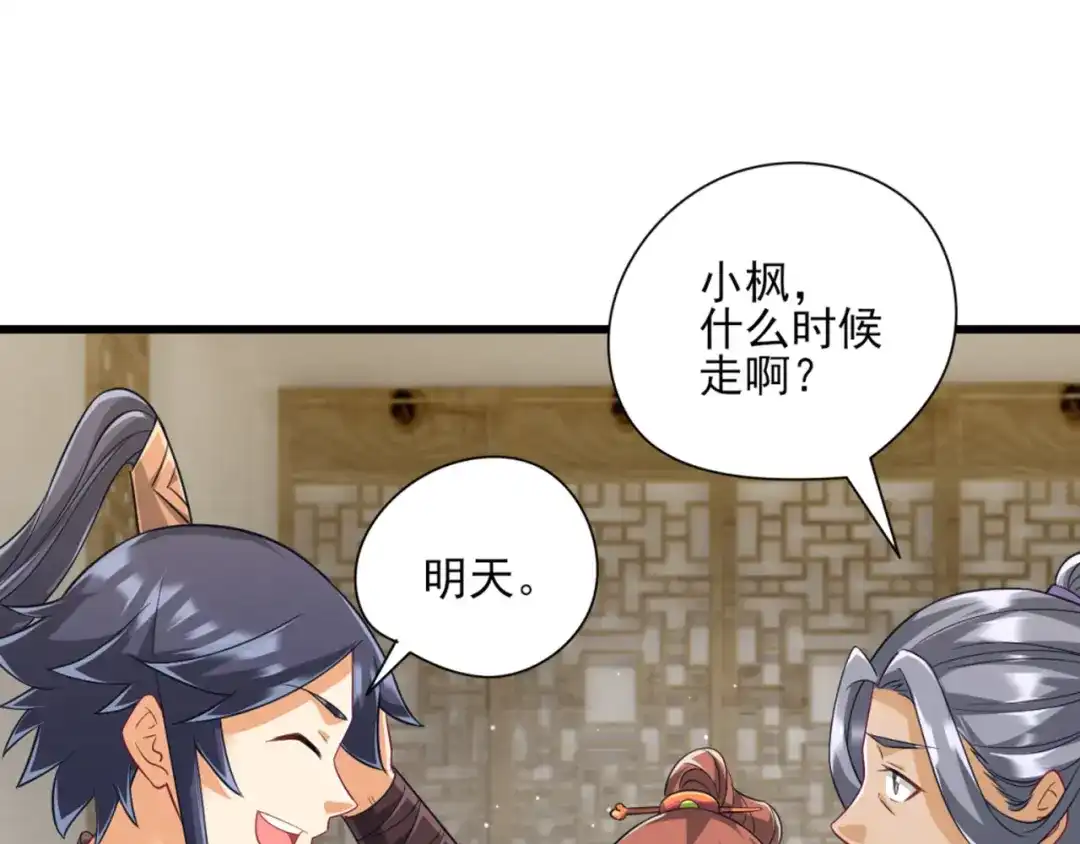 《一等家丁》第243话 第61页