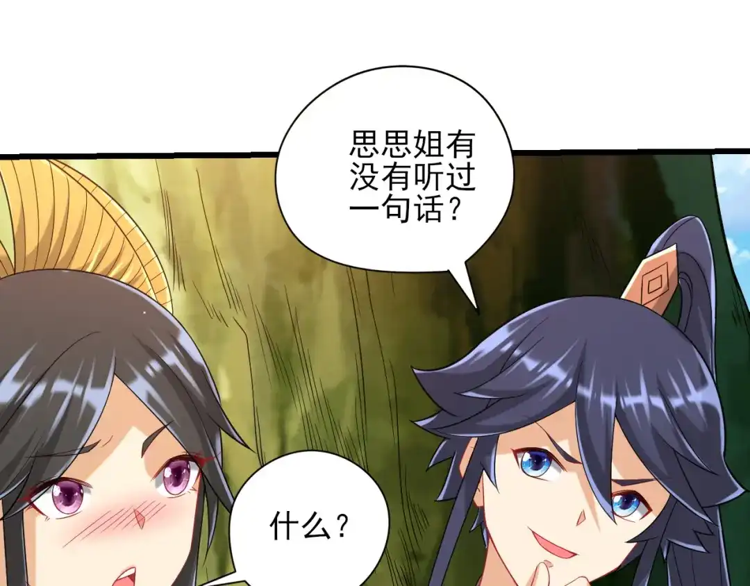 《一等家丁》第243话 第25页