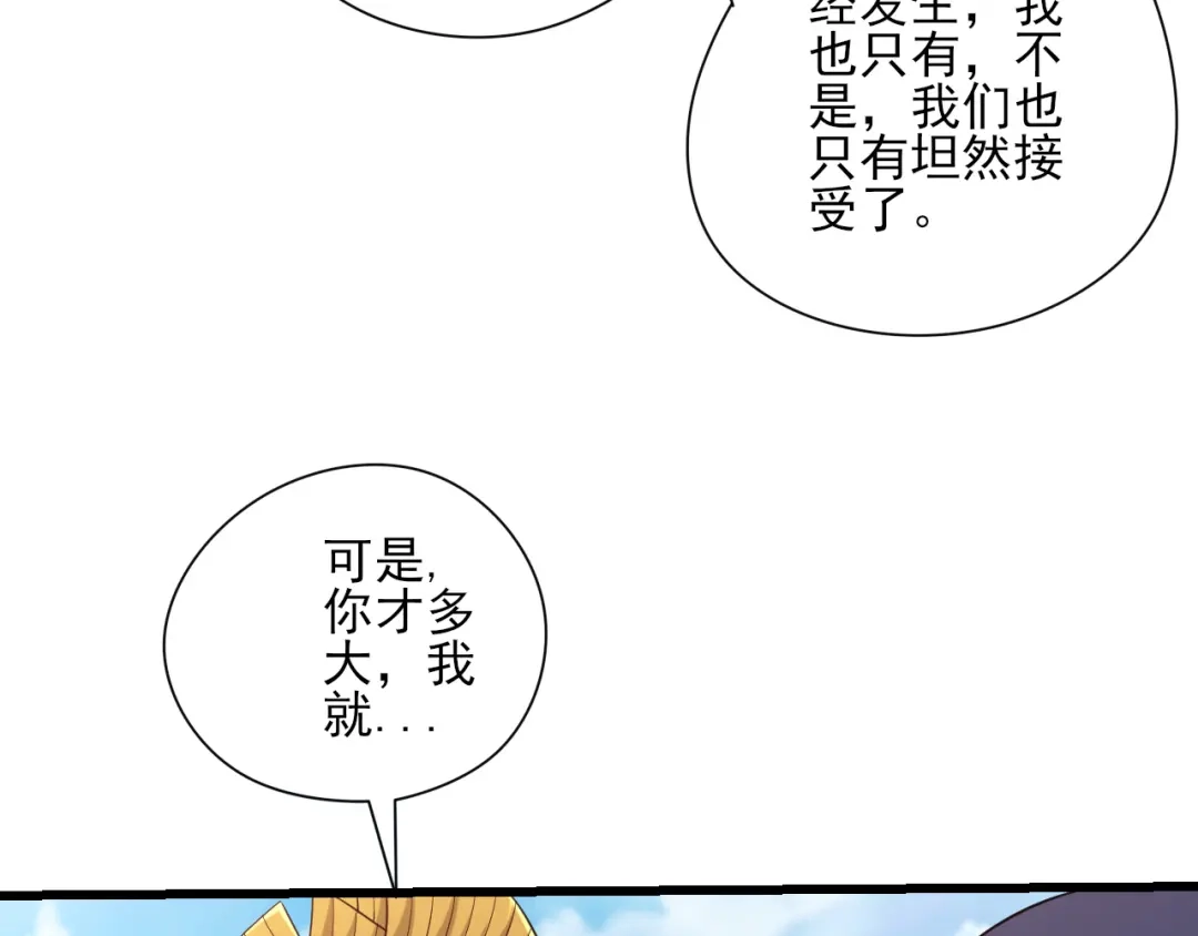 《一等家丁》第243话 第23页