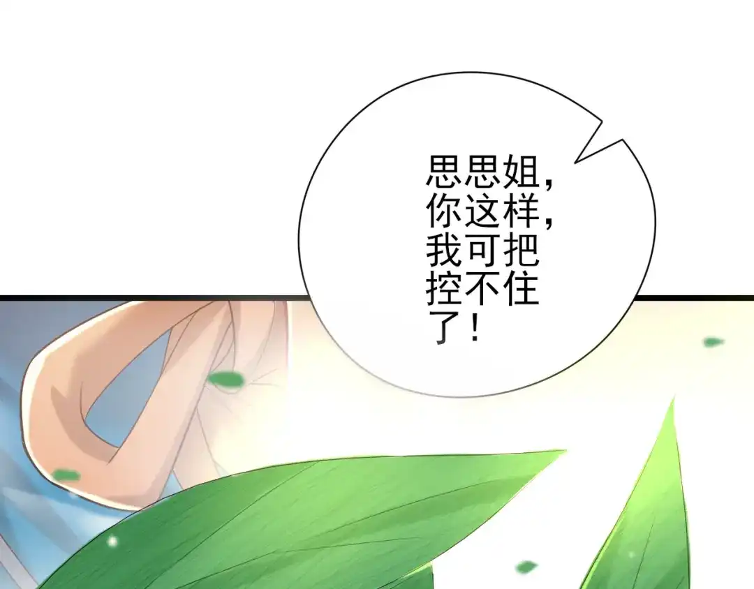 《一等家丁》第243话 第10页