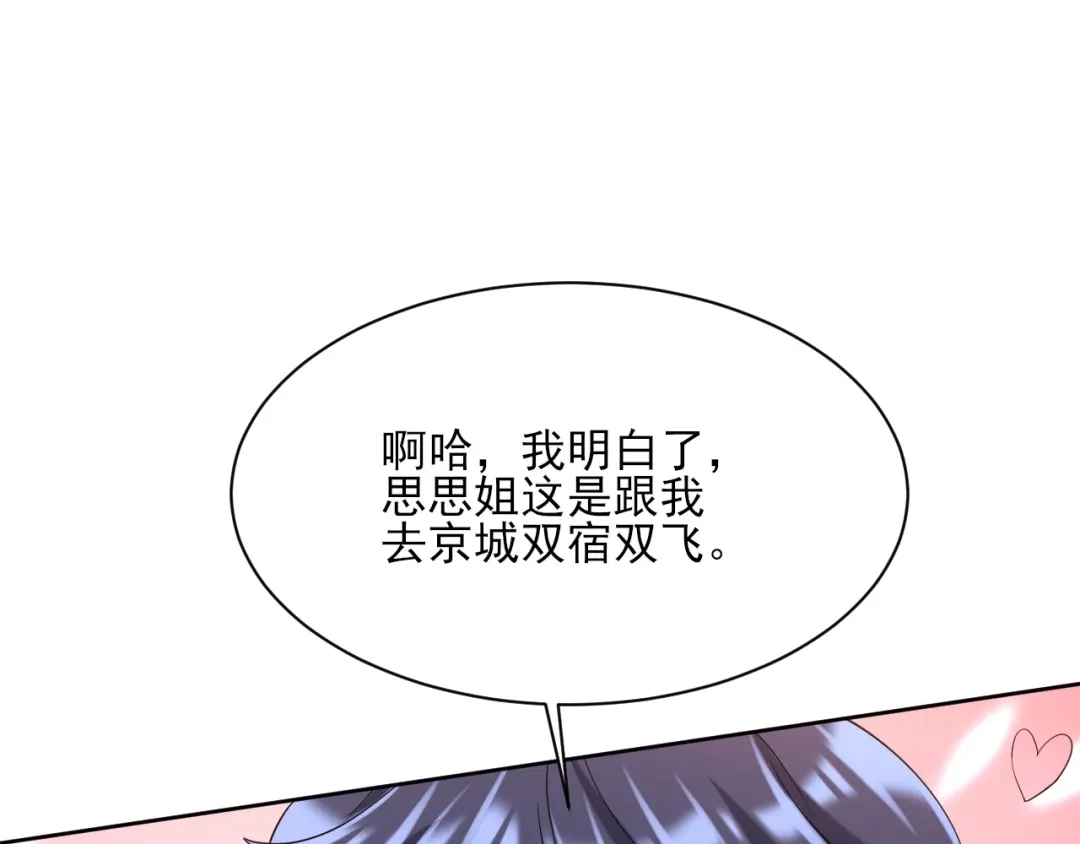 《一等家丁》第243话 第77页