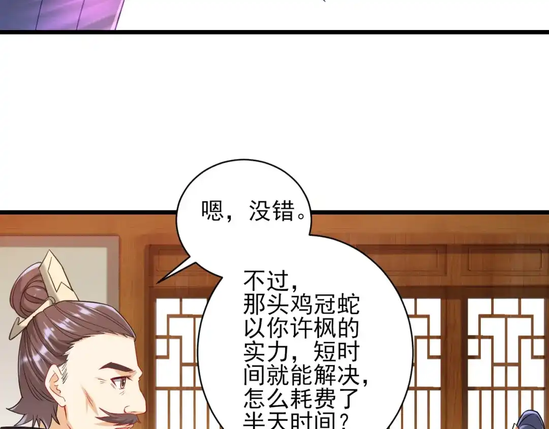 《一等家丁》第243话 第42页