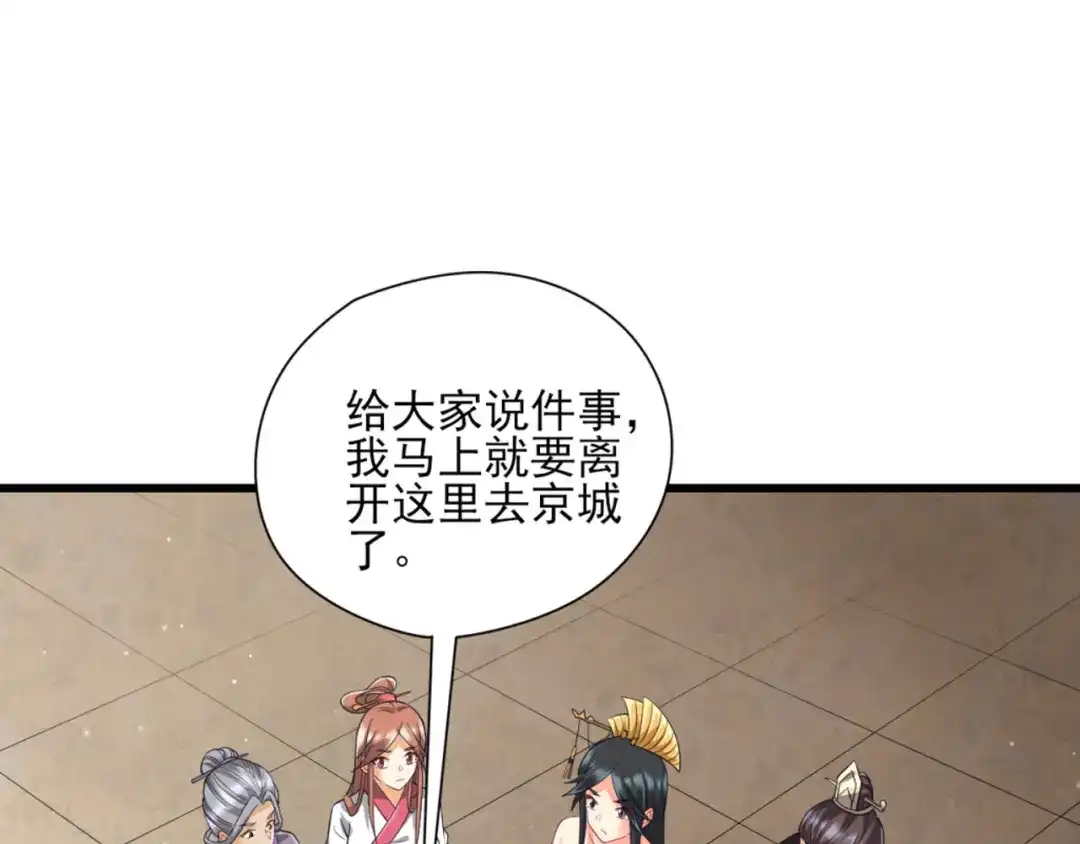 《一等家丁》第243话 第52页