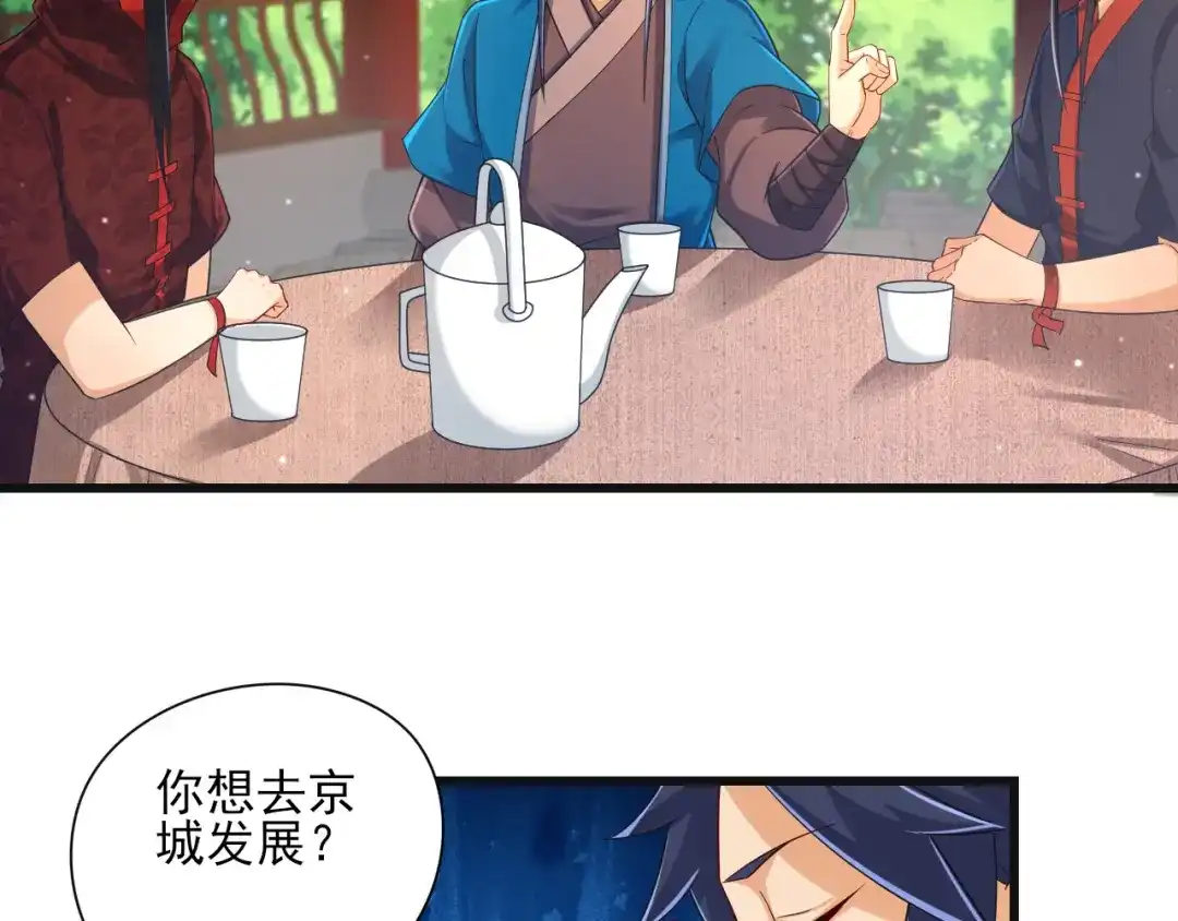《一等家丁》第244话 第25页