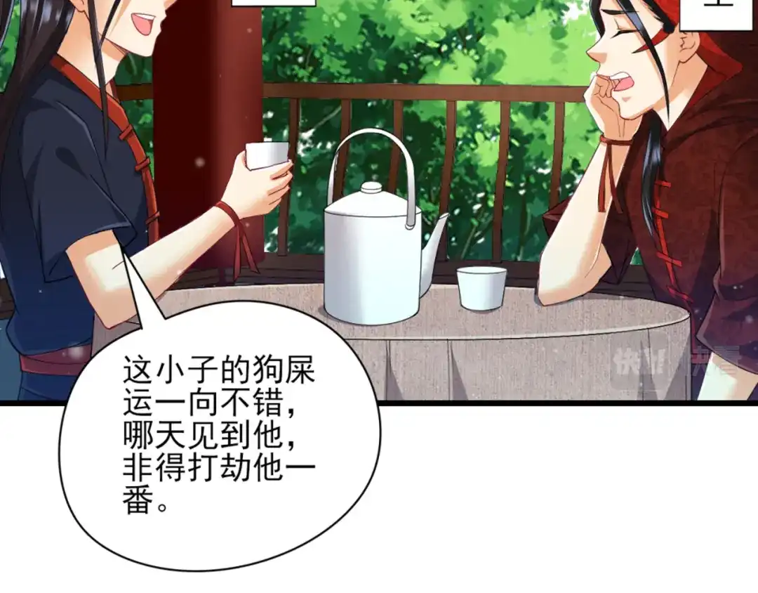 《一等家丁》第244话 第6页