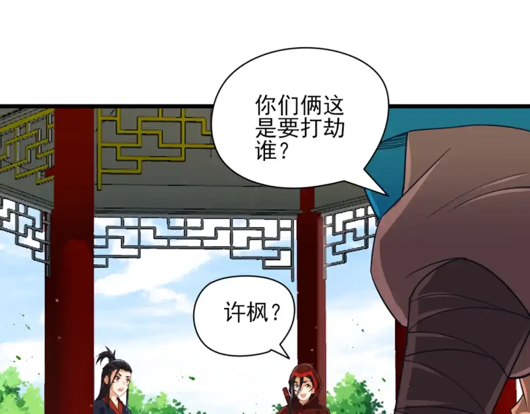 《一等家丁》第244话 第8页