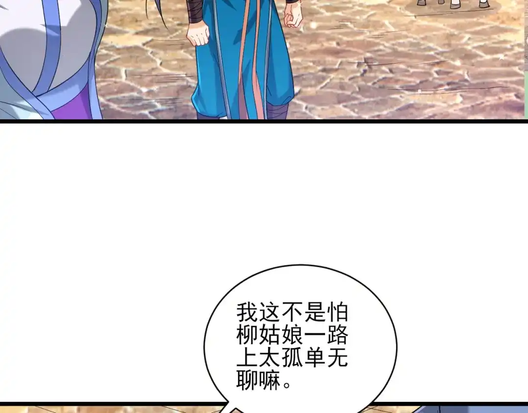 《一等家丁》第244话 第52页