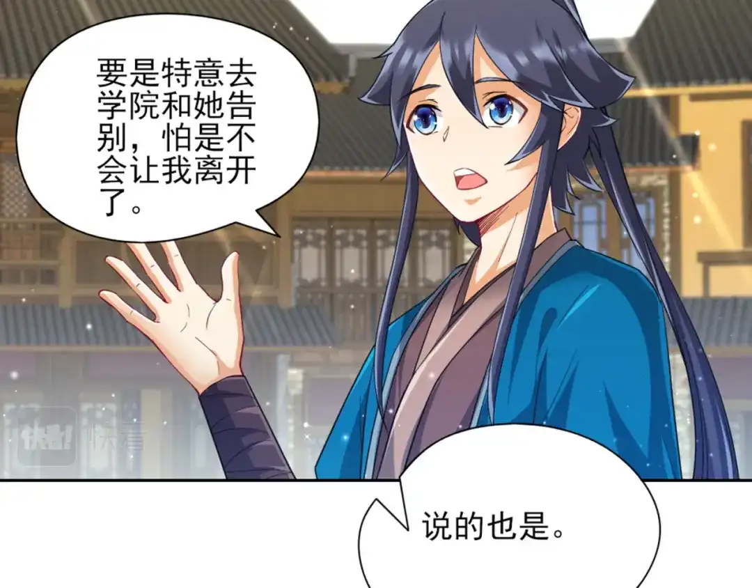 《一等家丁》第244话 第79页