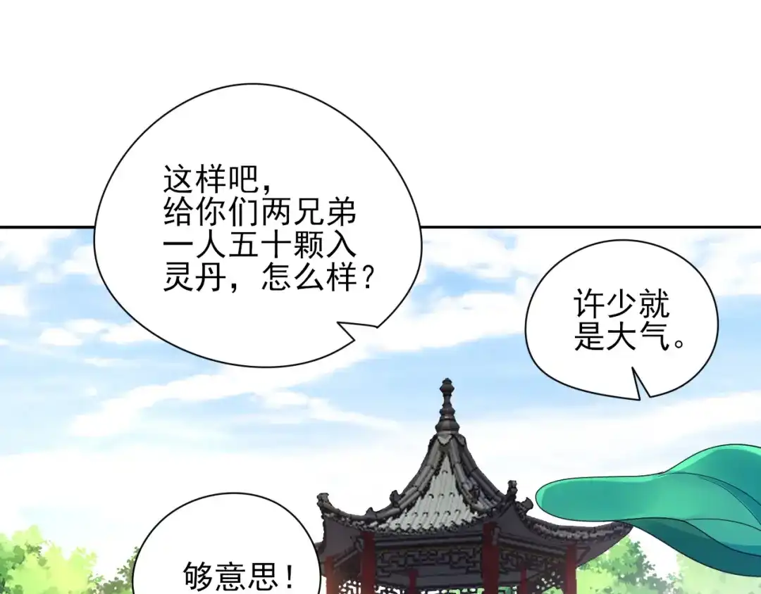 《一等家丁》第244话 第21页
