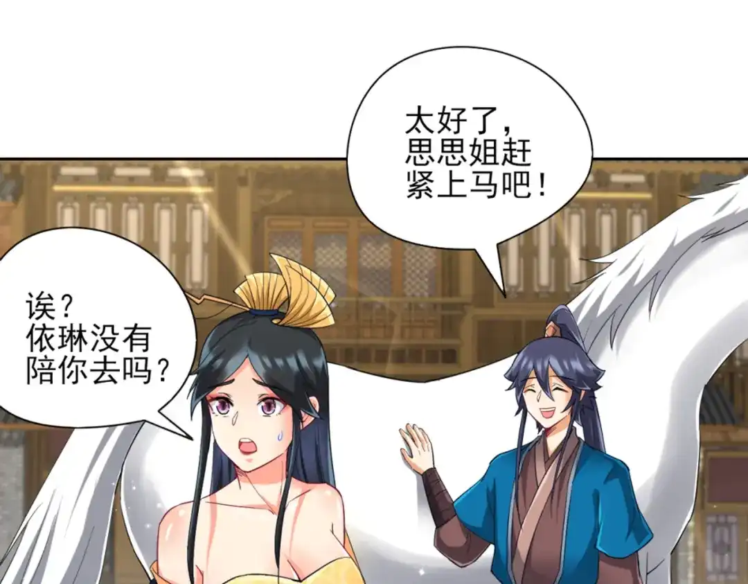 《一等家丁》第244话 第77页