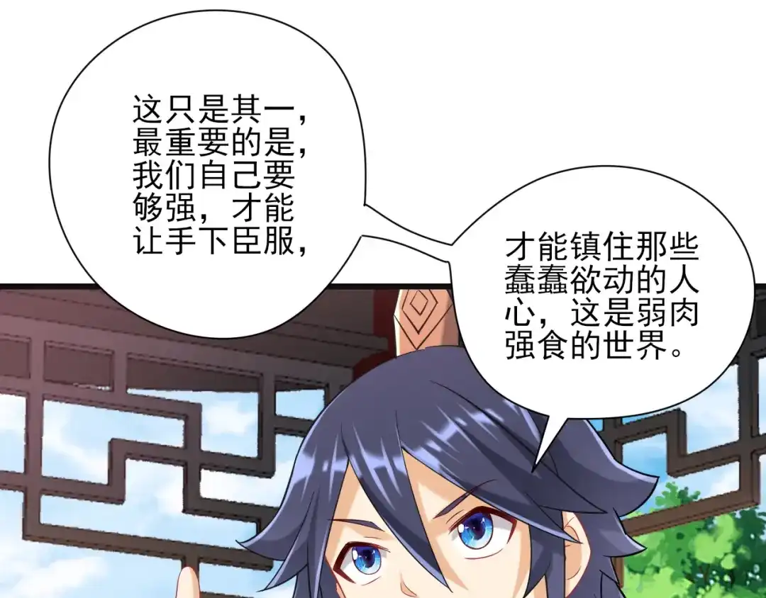 《一等家丁》第244话 第36页