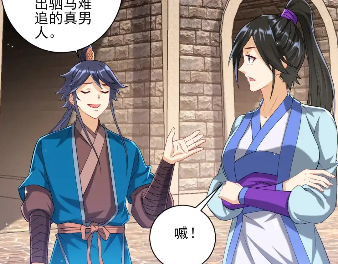 《一等家丁》第244话 第46页