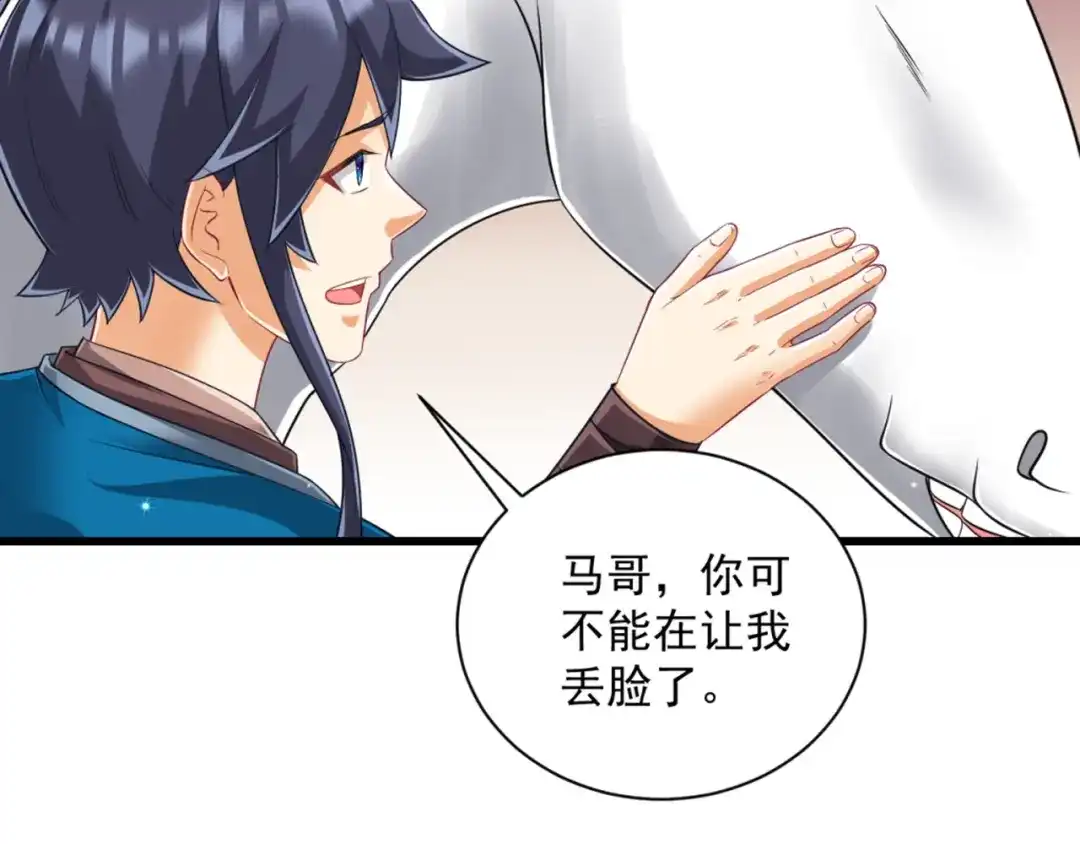《一等家丁》第244话 第68页
