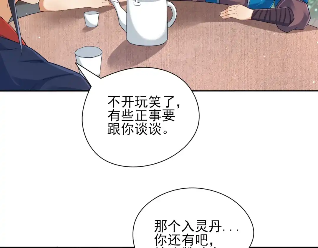 《一等家丁》第244话 第16页