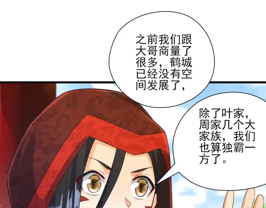 《一等家丁》第244话 第28页
