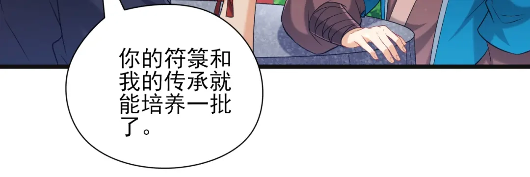 《一等家丁》第244话 第35页