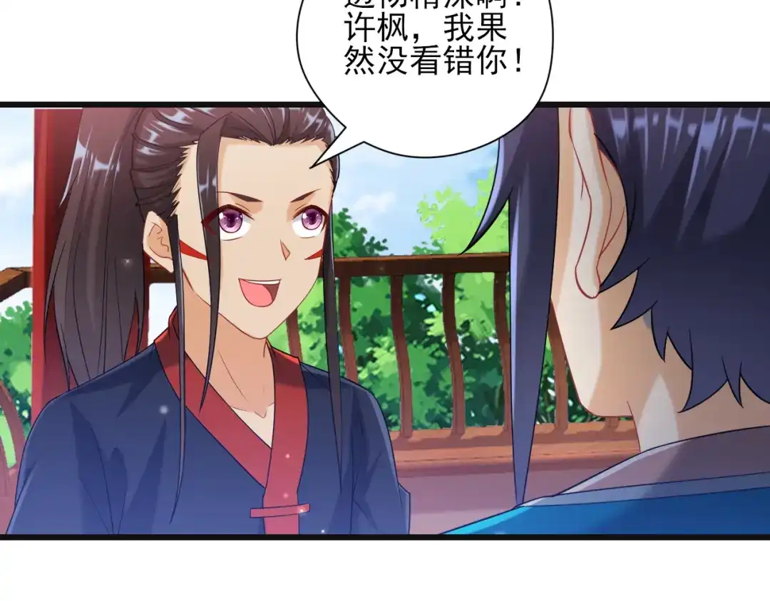 《一等家丁》第244话 第38页