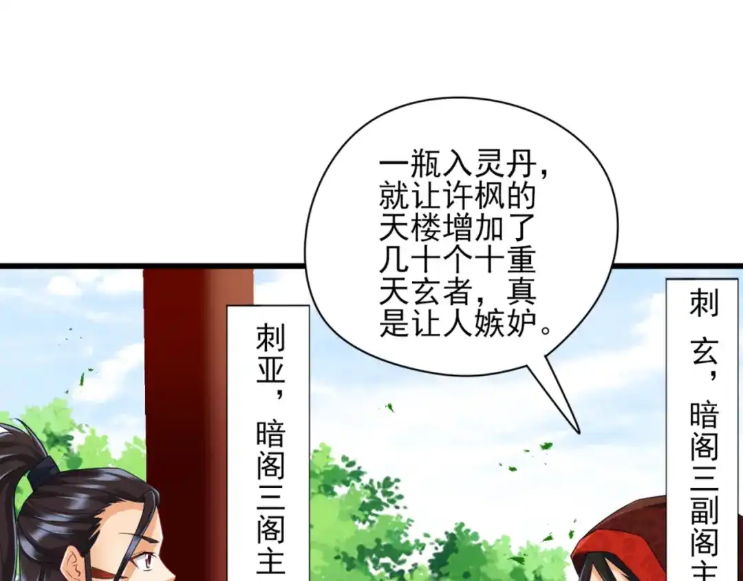 《一等家丁》第244话 第5页