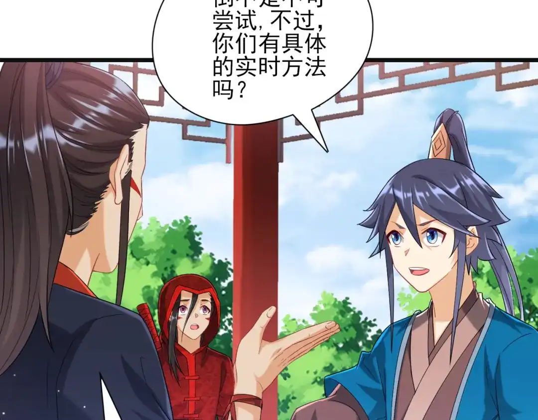 《一等家丁》第244话 第34页