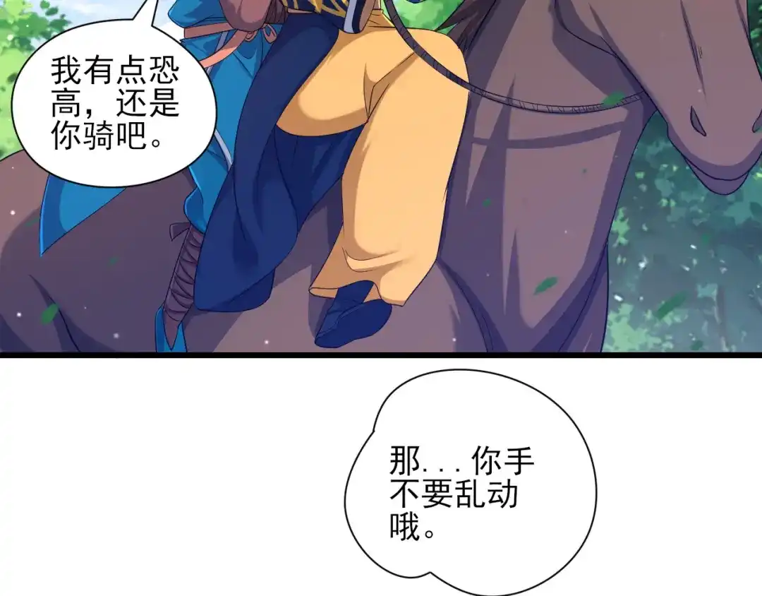 《一等家丁》第244话 第88页