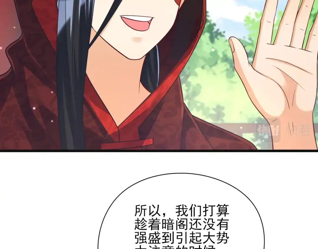 《一等家丁》第244话 第29页