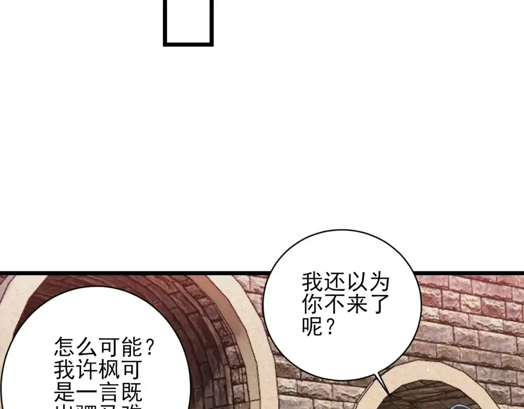 《一等家丁》第244话 第45页