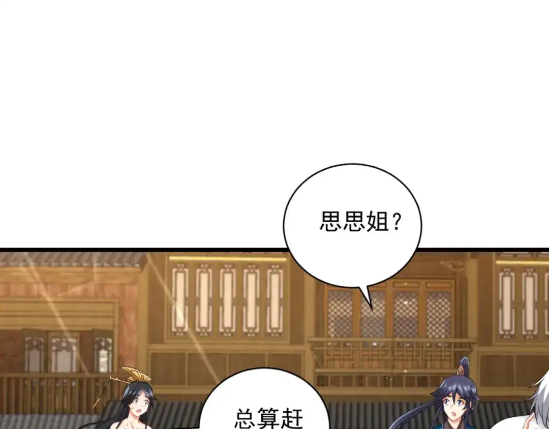 《一等家丁》第244话 第70页