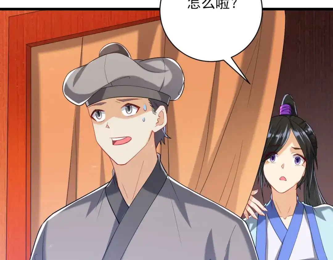 《一等家丁》第244话 第56页