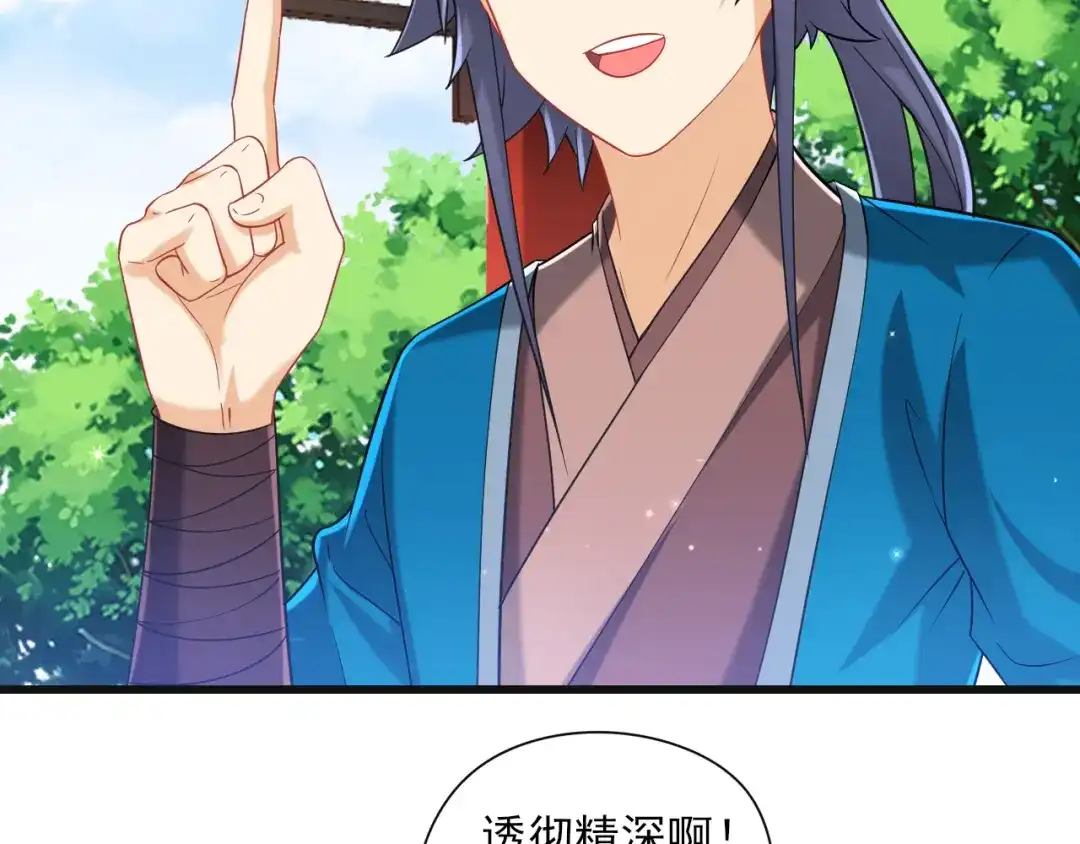 《一等家丁》第244话 第37页