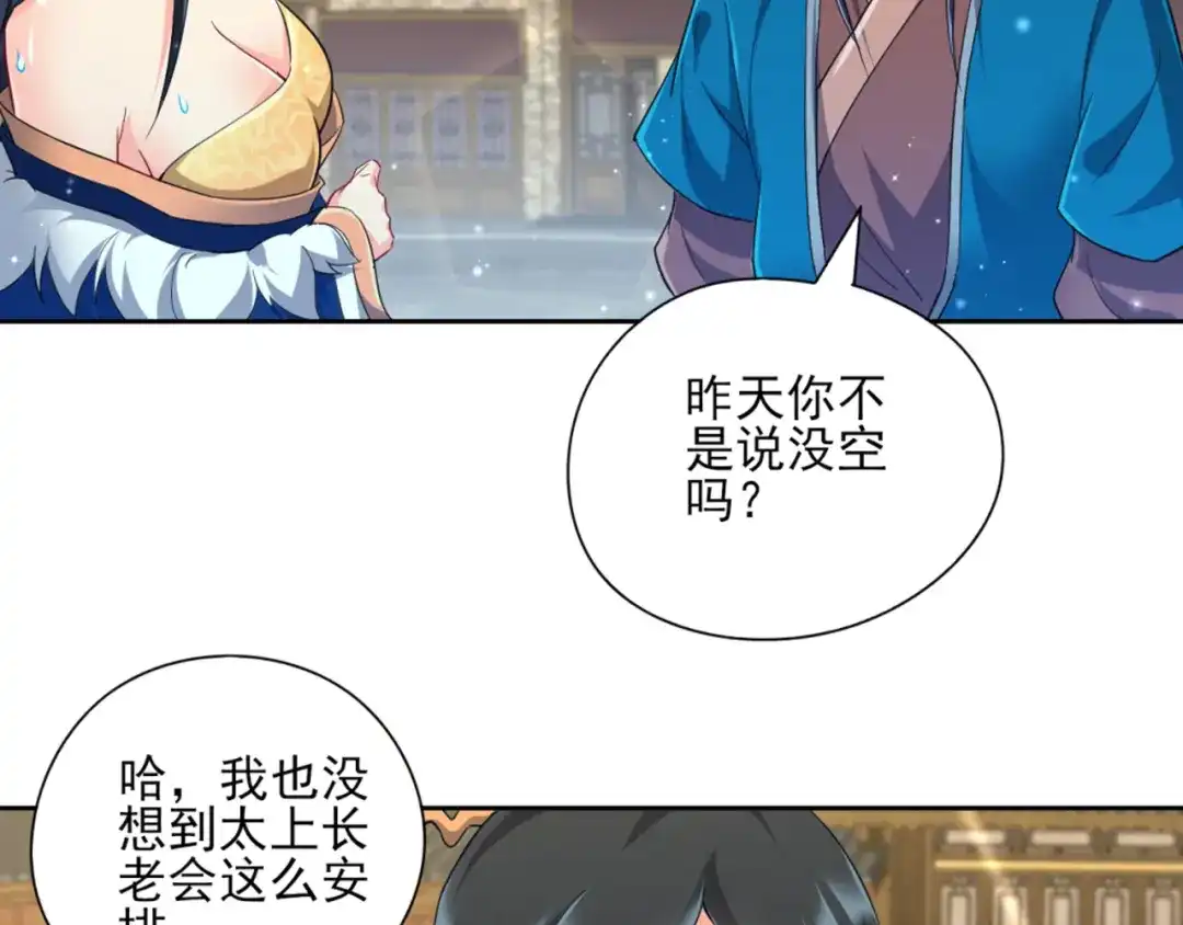 《一等家丁》第244话 第74页