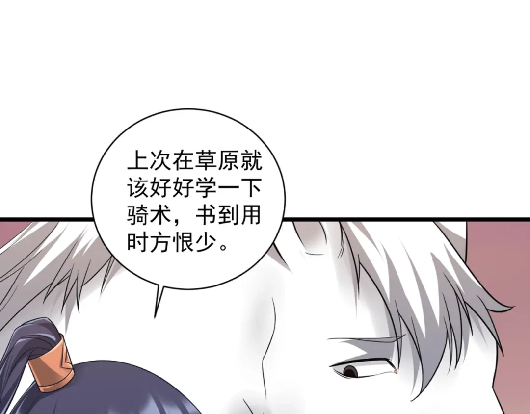《一等家丁》第244话 第67页