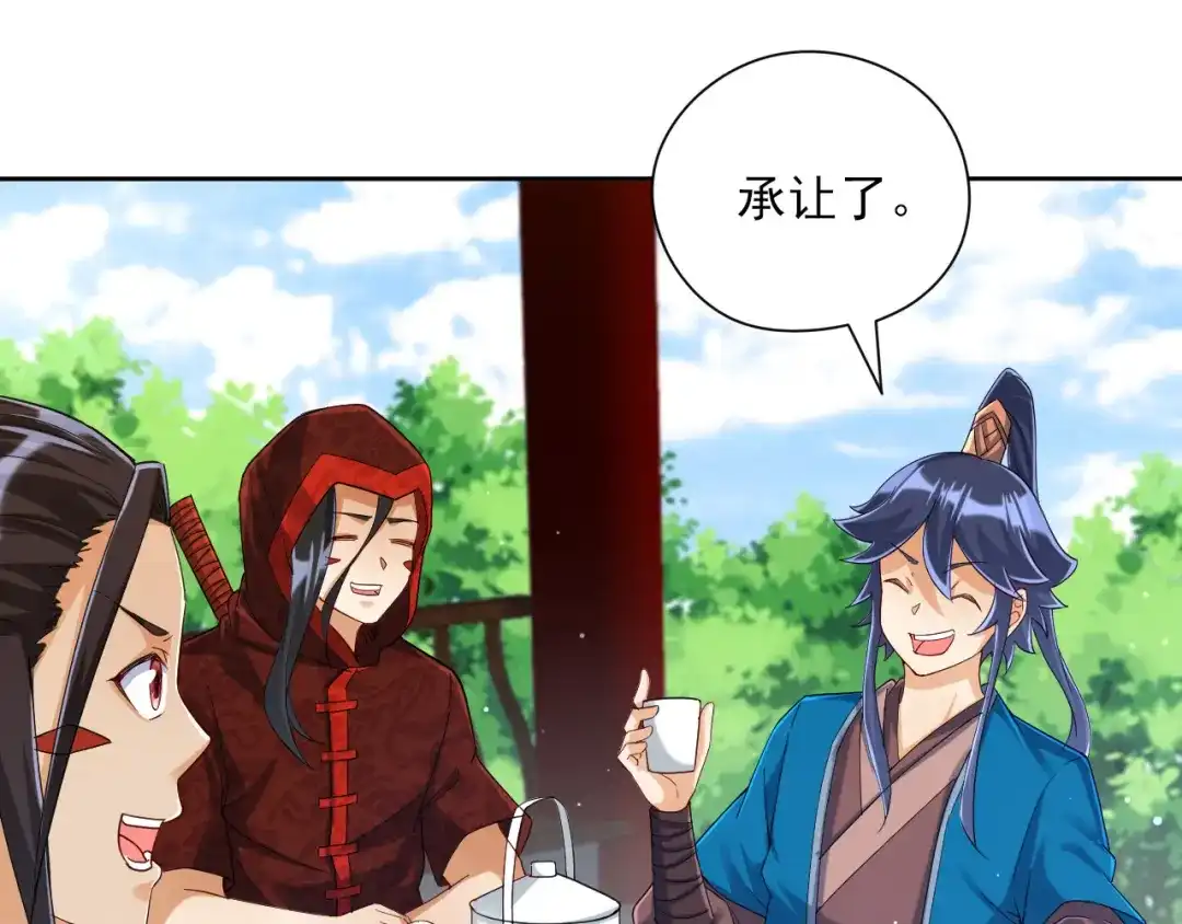 《一等家丁》第244话 第15页
