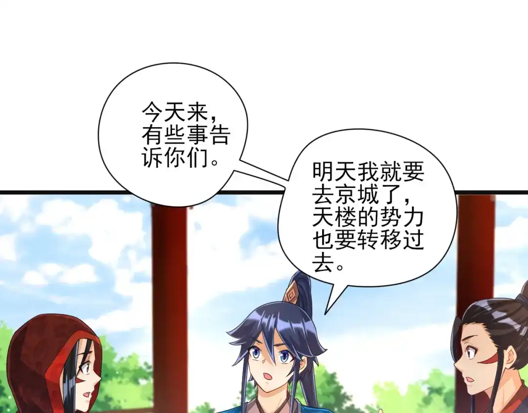 《一等家丁》第244话 第24页