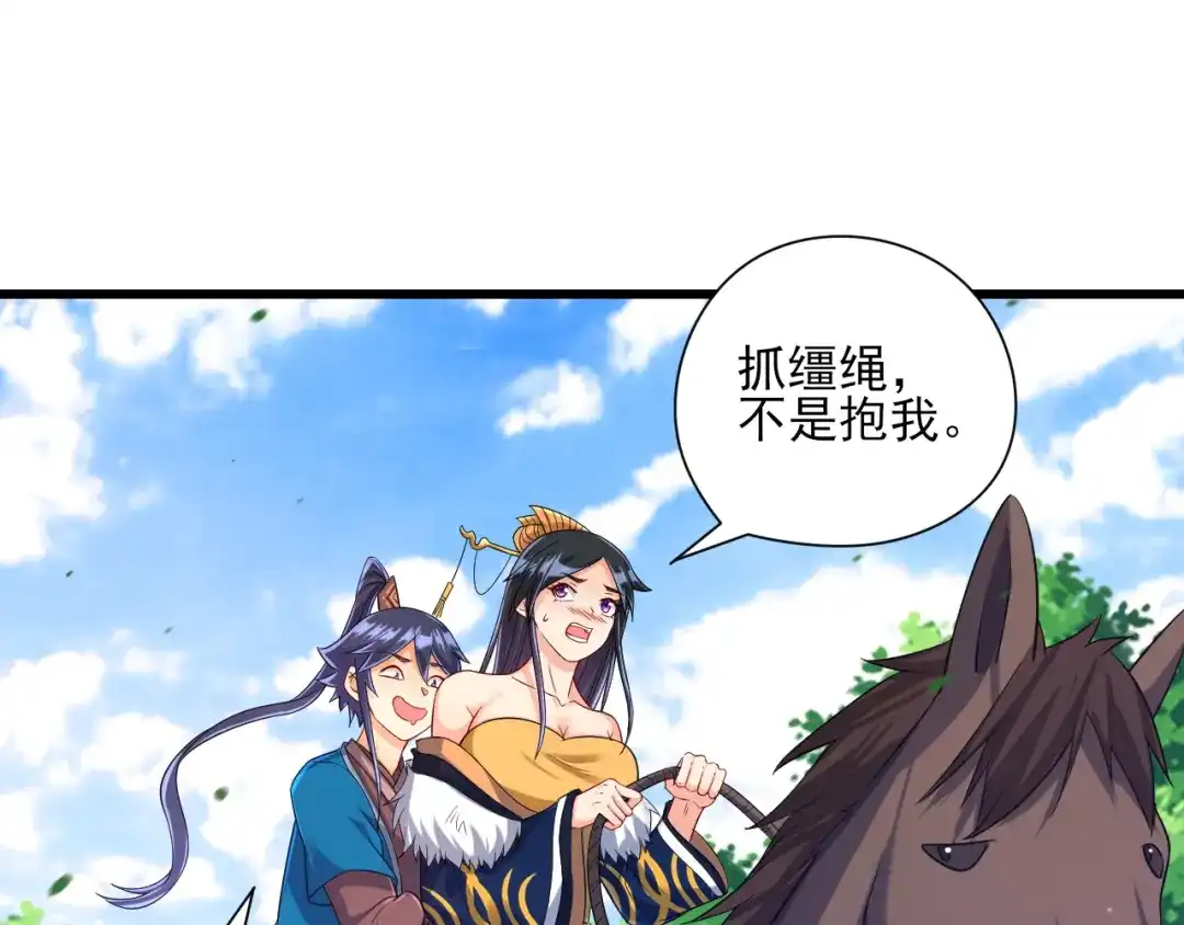 《一等家丁》第244话 第87页