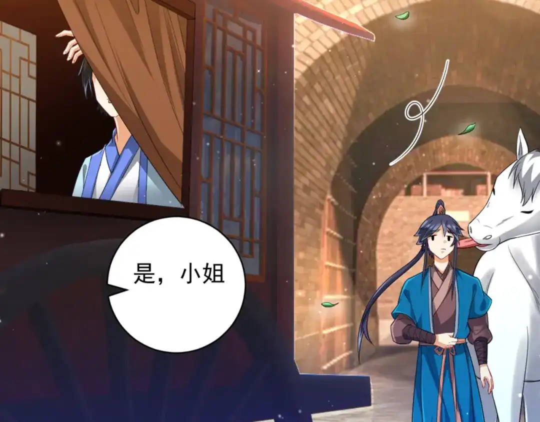 《一等家丁》第244话 第65页