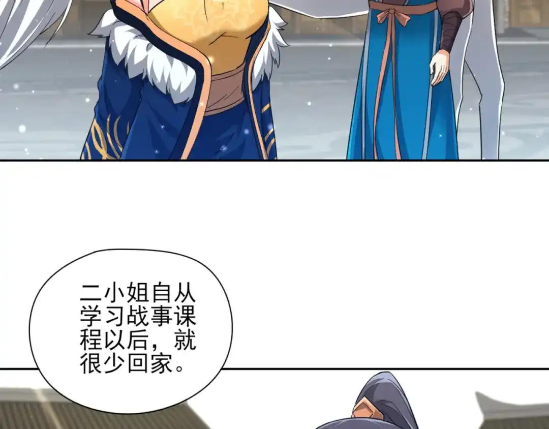 《一等家丁》第244话 第78页