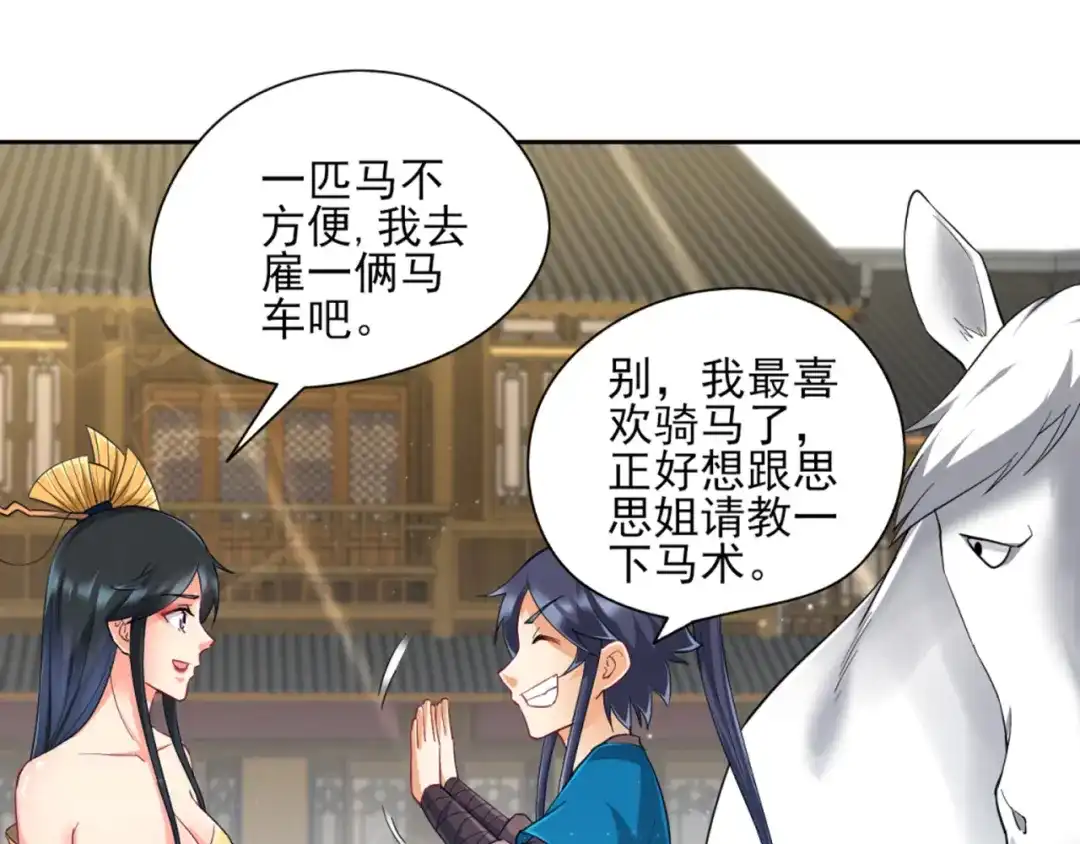 《一等家丁》第244话 第81页
