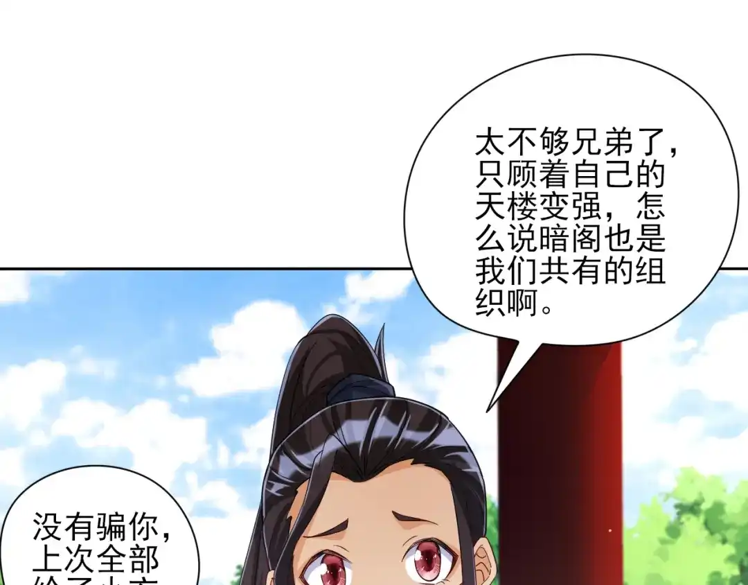 《一等家丁》第244话 第19页