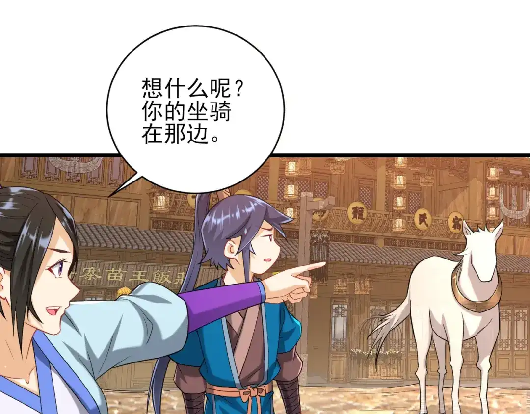 《一等家丁》第244话 第51页