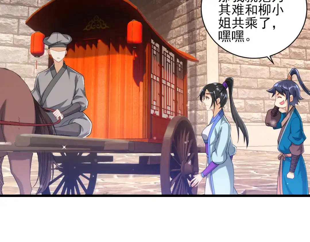 《一等家丁》第244话 第49页